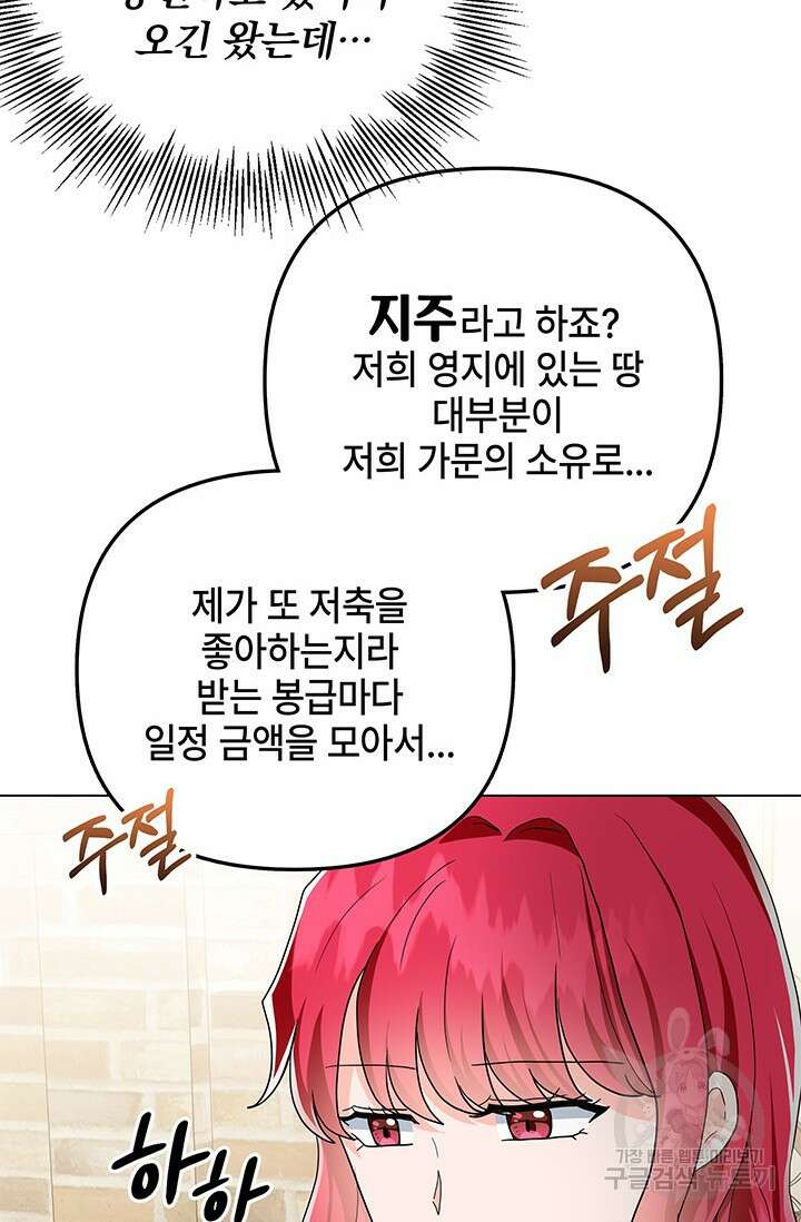 주인공들의 파혼을 막으려 했을 뿐인데 28화 3