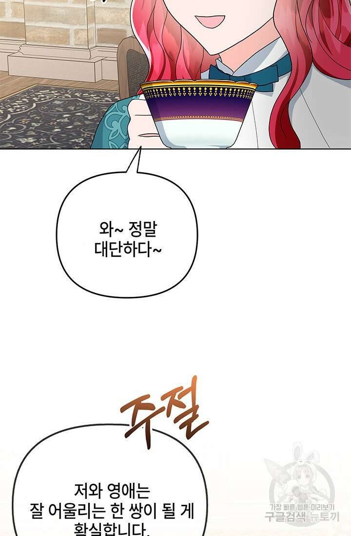 주인공들의 파혼을 막으려 했을 뿐인데 28화 4