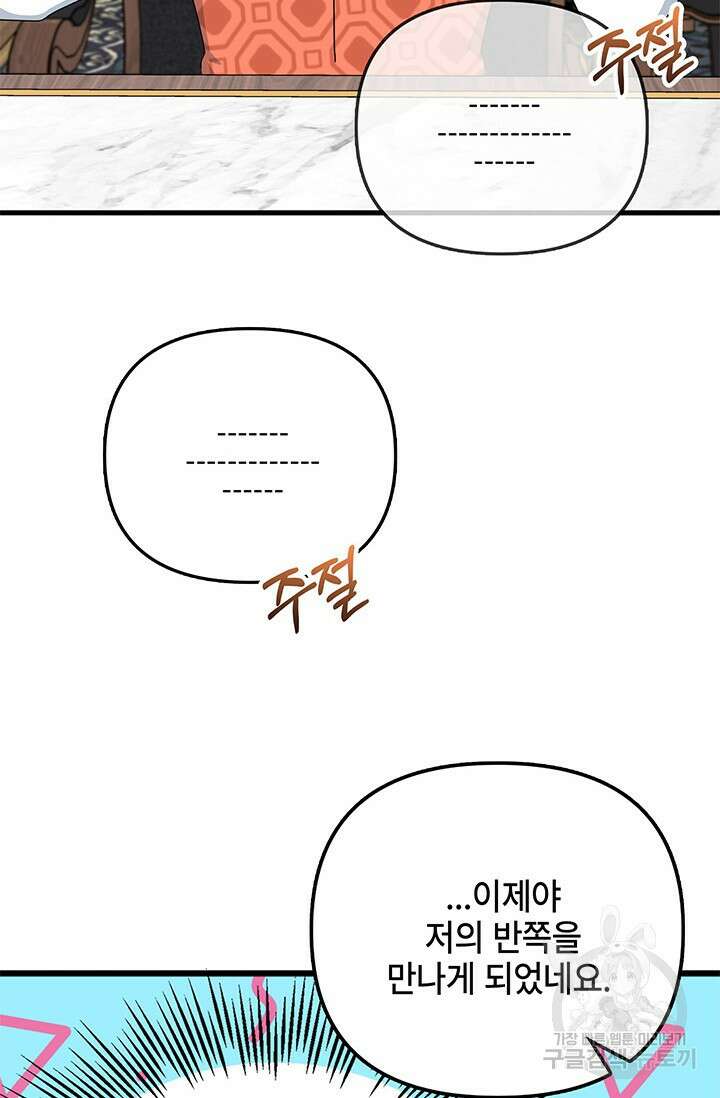 주인공들의 파혼을 막으려 했을 뿐인데 28화 6