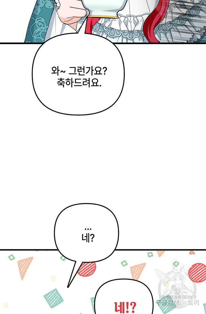 주인공들의 파혼을 막으려 했을 뿐인데 28화 8