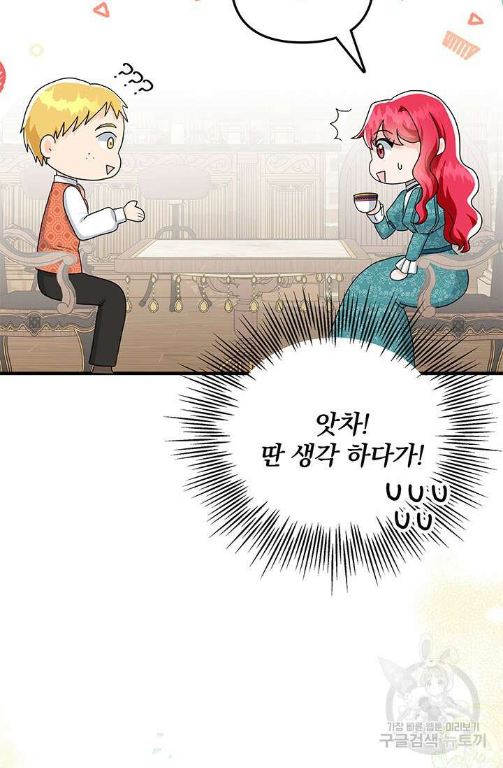 주인공들의 파혼을 막으려 했을 뿐인데 28화 9