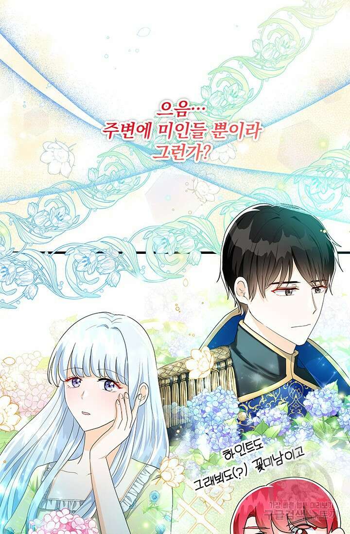주인공들의 파혼을 막으려 했을 뿐인데 28화 10