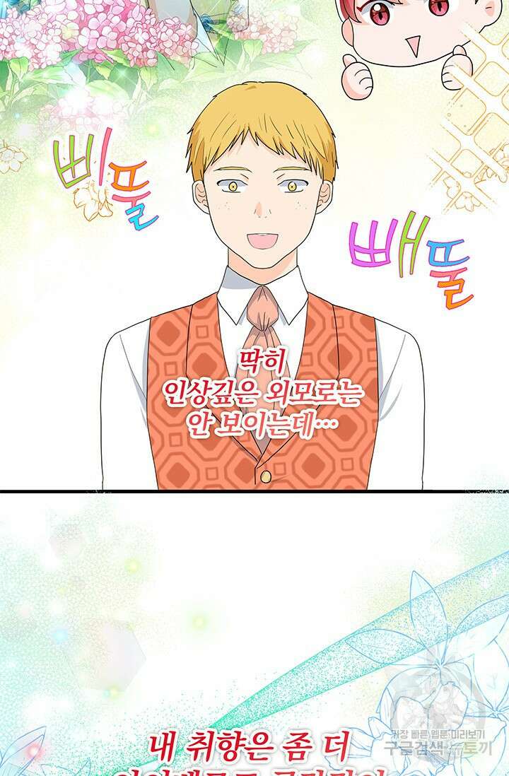 주인공들의 파혼을 막으려 했을 뿐인데 28화 11