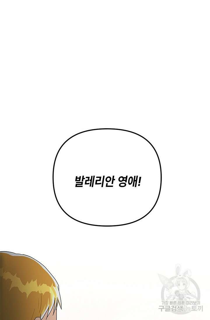 주인공들의 파혼을 막으려 했을 뿐인데 28화 13