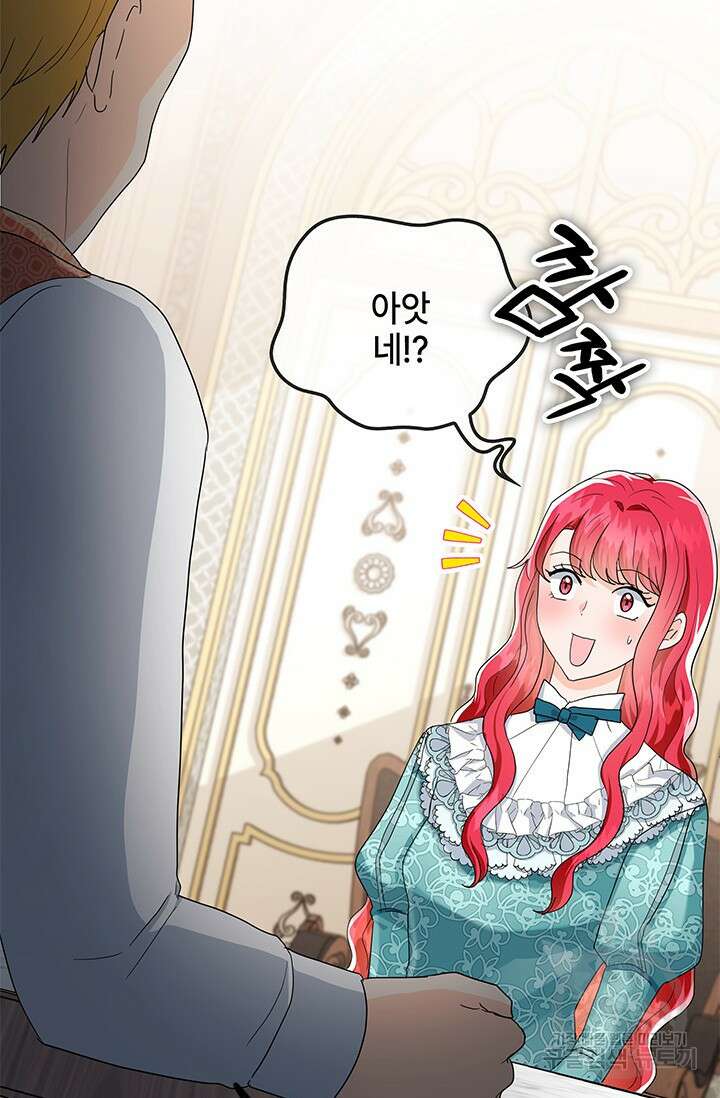 주인공들의 파혼을 막으려 했을 뿐인데 28화 14