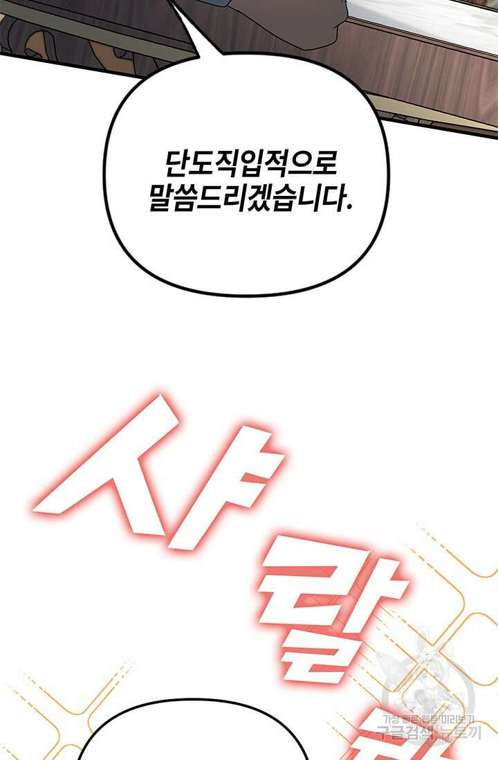 주인공들의 파혼을 막으려 했을 뿐인데 28화 15