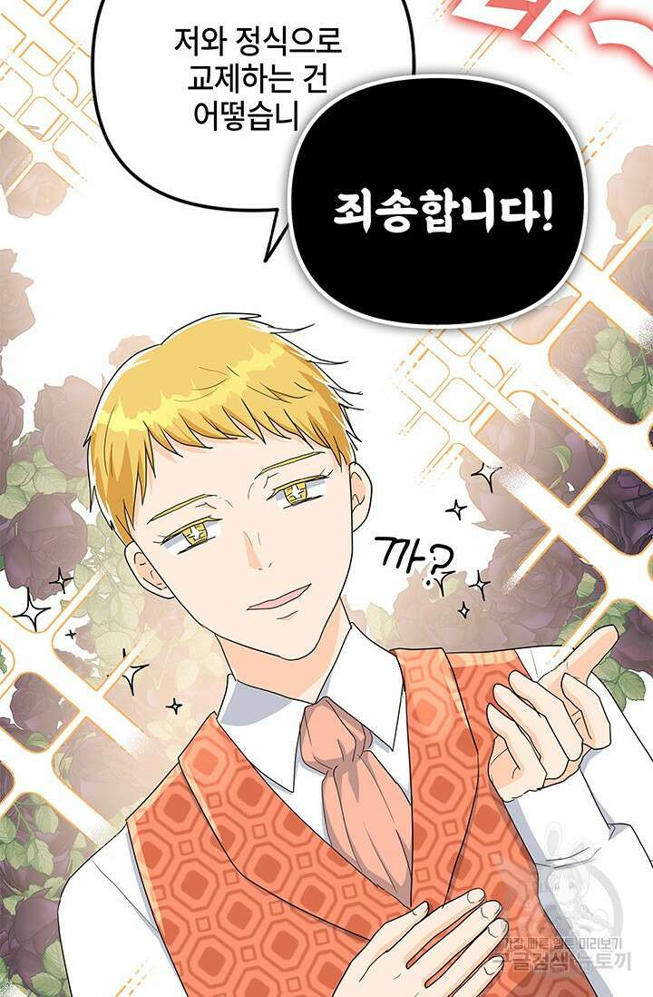 주인공들의 파혼을 막으려 했을 뿐인데 28화 16