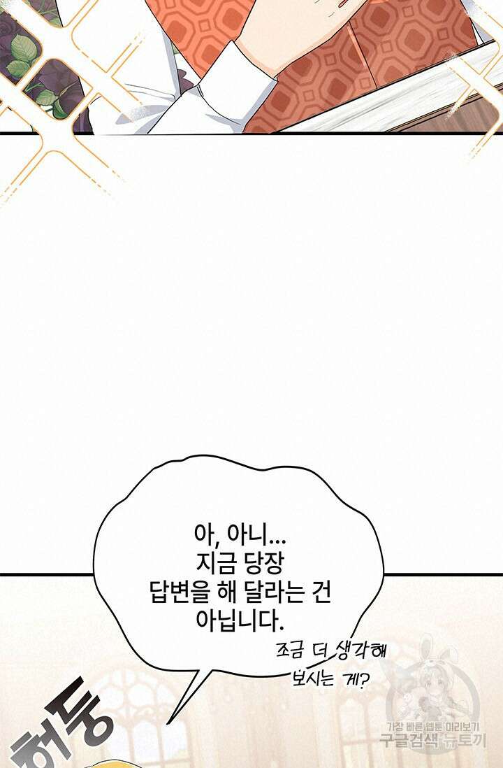 주인공들의 파혼을 막으려 했을 뿐인데 28화 17