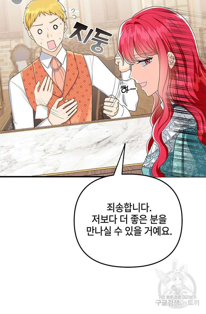 주인공들의 파혼을 막으려 했을 뿐인데 28화 18