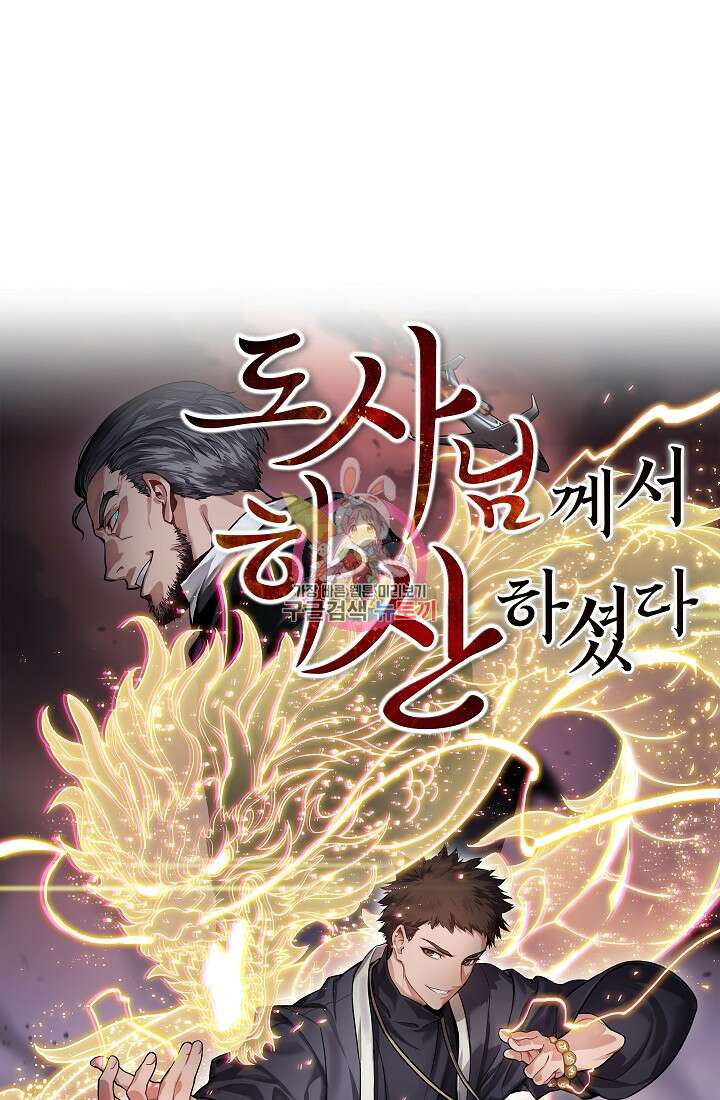 도사님께서 하산하셨다 42화 1