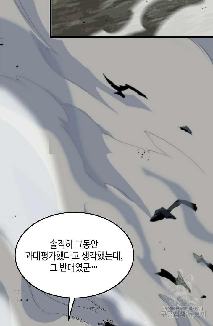 도사님께서 하산하셨다 42화 5
