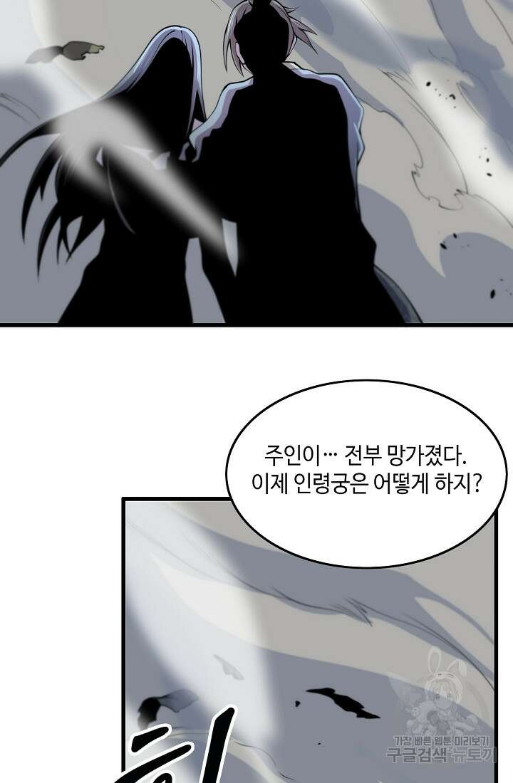 도사님께서 하산하셨다 42화 6