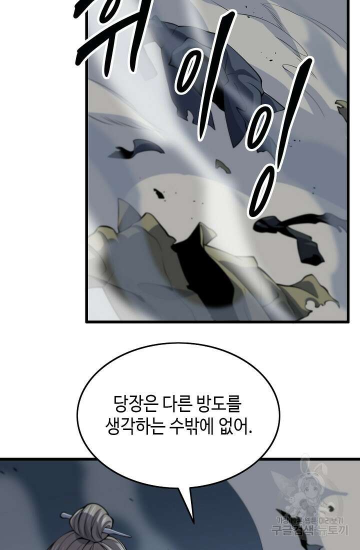 도사님께서 하산하셨다 42화 7