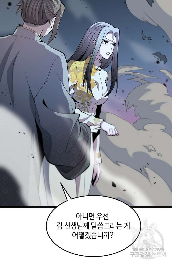 도사님께서 하산하셨다 42화 8