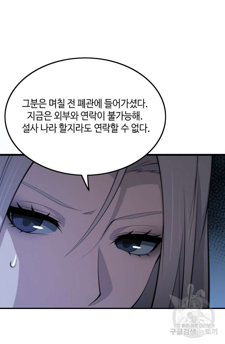 도사님께서 하산하셨다 42화 9