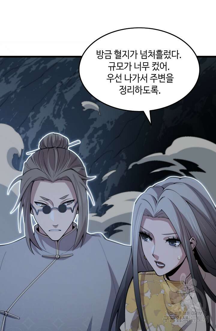 도사님께서 하산하셨다 42화 10