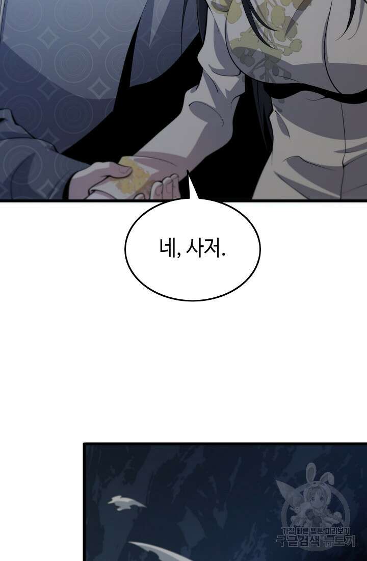 도사님께서 하산하셨다 42화 11