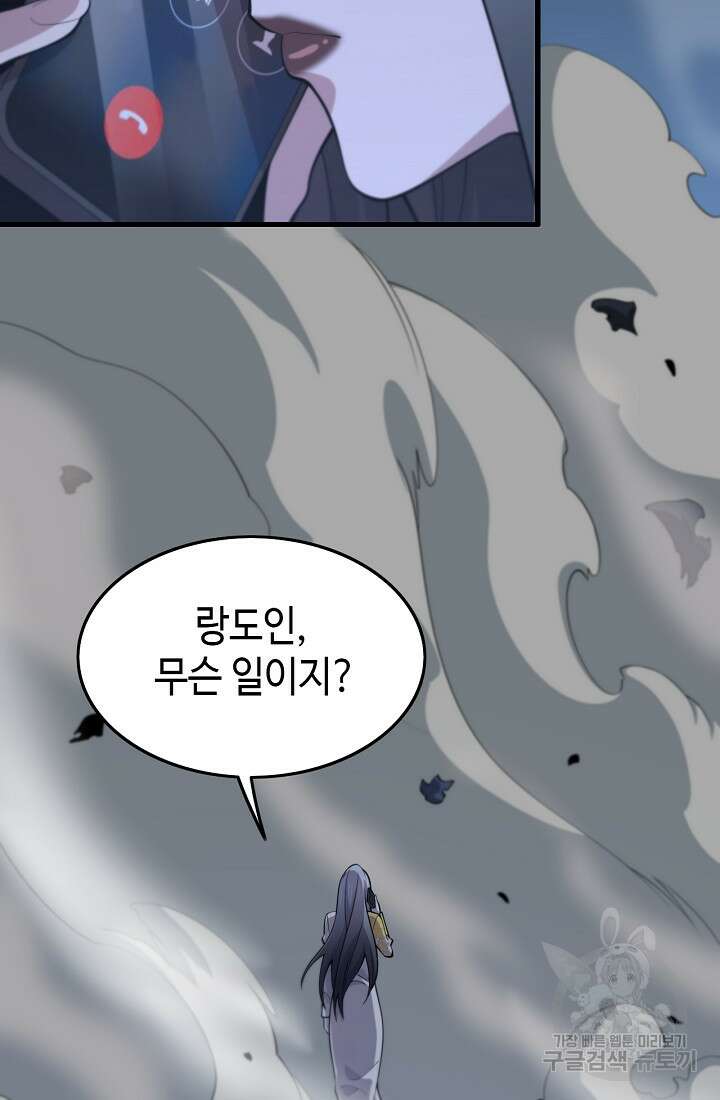도사님께서 하산하셨다 42화 15
