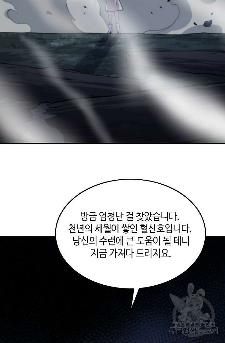 도사님께서 하산하셨다 42화 16