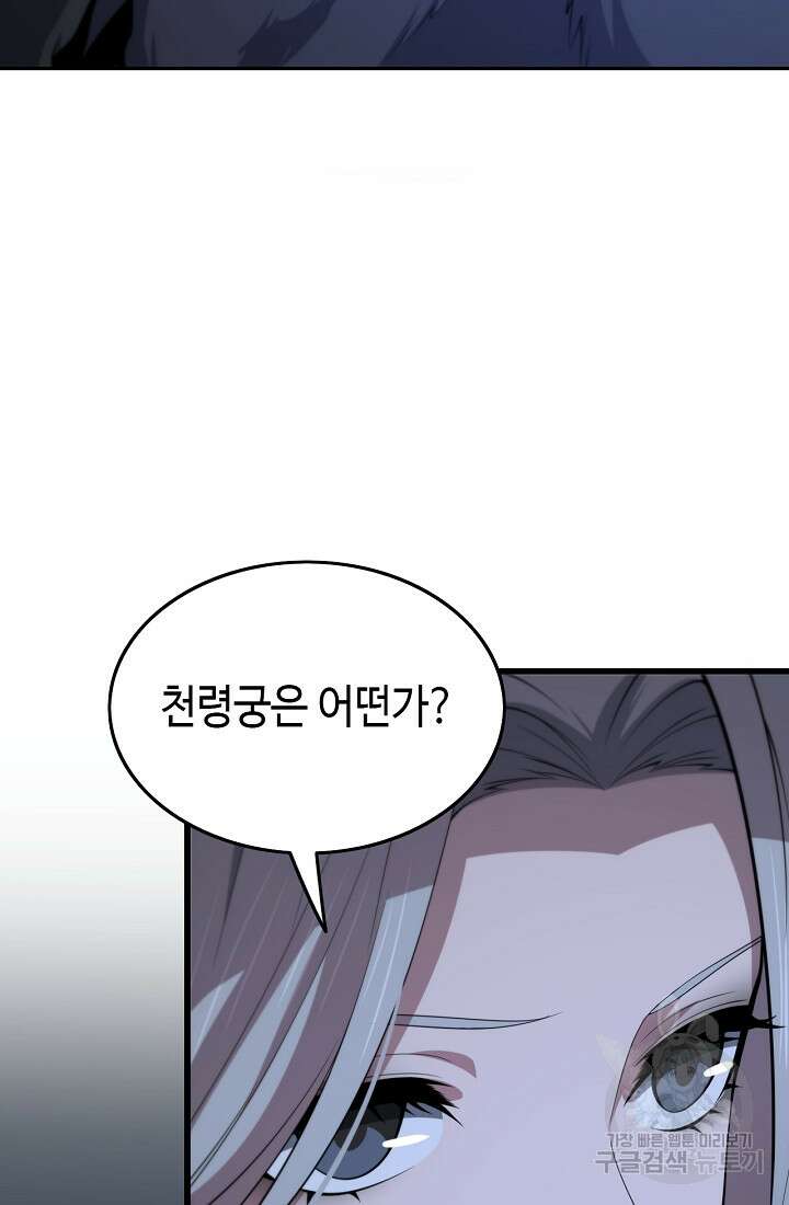 도사님께서 하산하셨다 42화 18