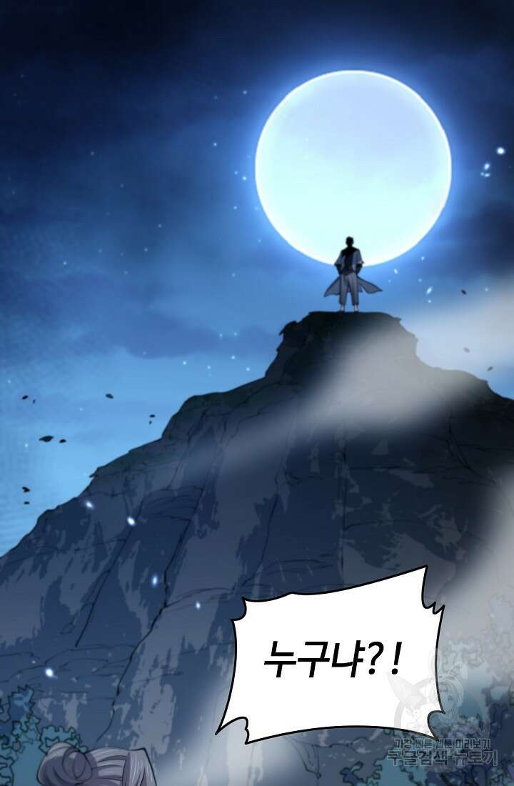 도사님께서 하산하셨다 42화 25