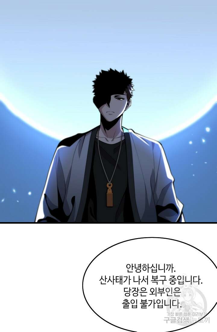 도사님께서 하산하셨다 42화 27