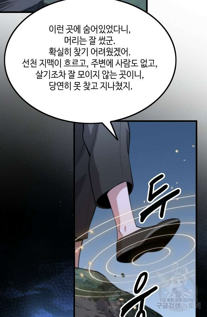 도사님께서 하산하셨다 42화 29