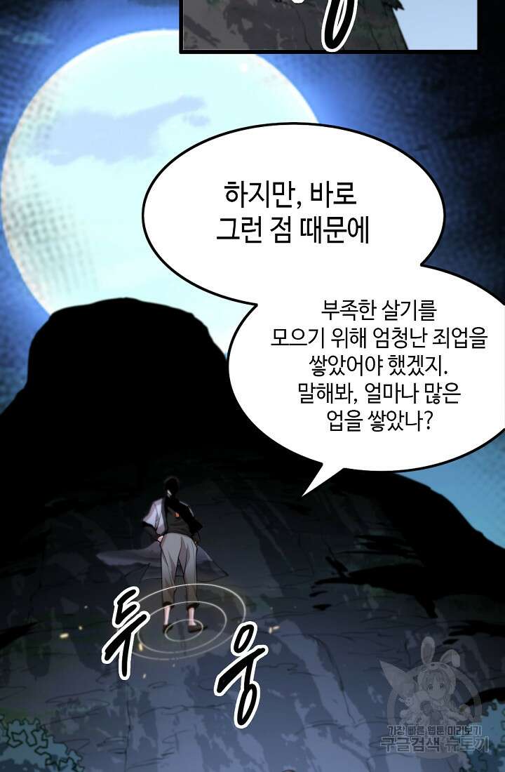 도사님께서 하산하셨다 42화 30