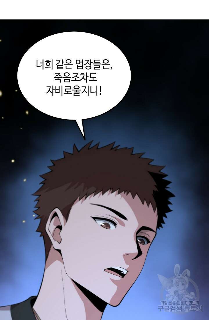 도사님께서 하산하셨다 42화 32