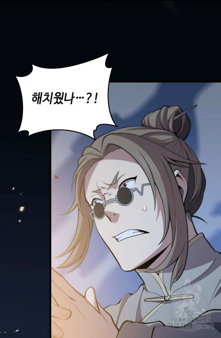 도사님께서 하산하셨다 42화 42