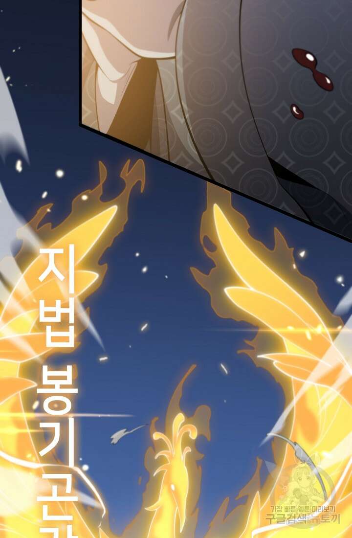 도사님께서 하산하셨다 42화 43