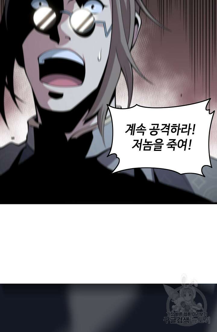 도사님께서 하산하셨다 42화 45