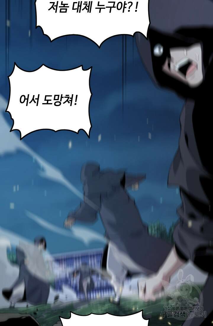 도사님께서 하산하셨다 42화 49