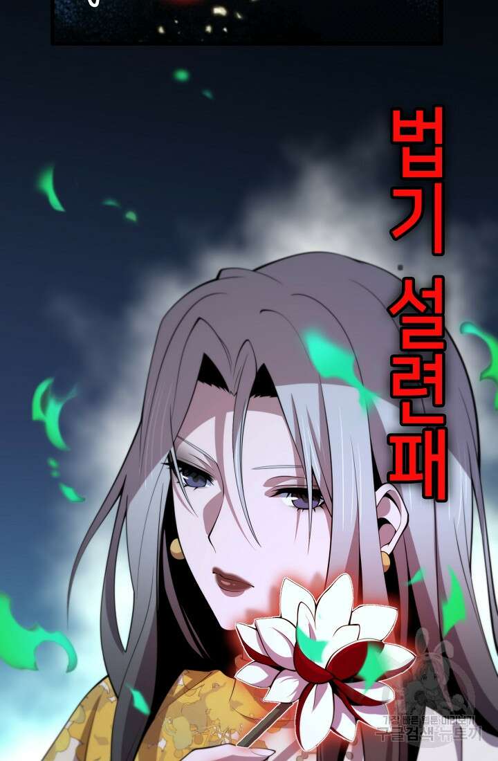 도사님께서 하산하셨다 42화 73