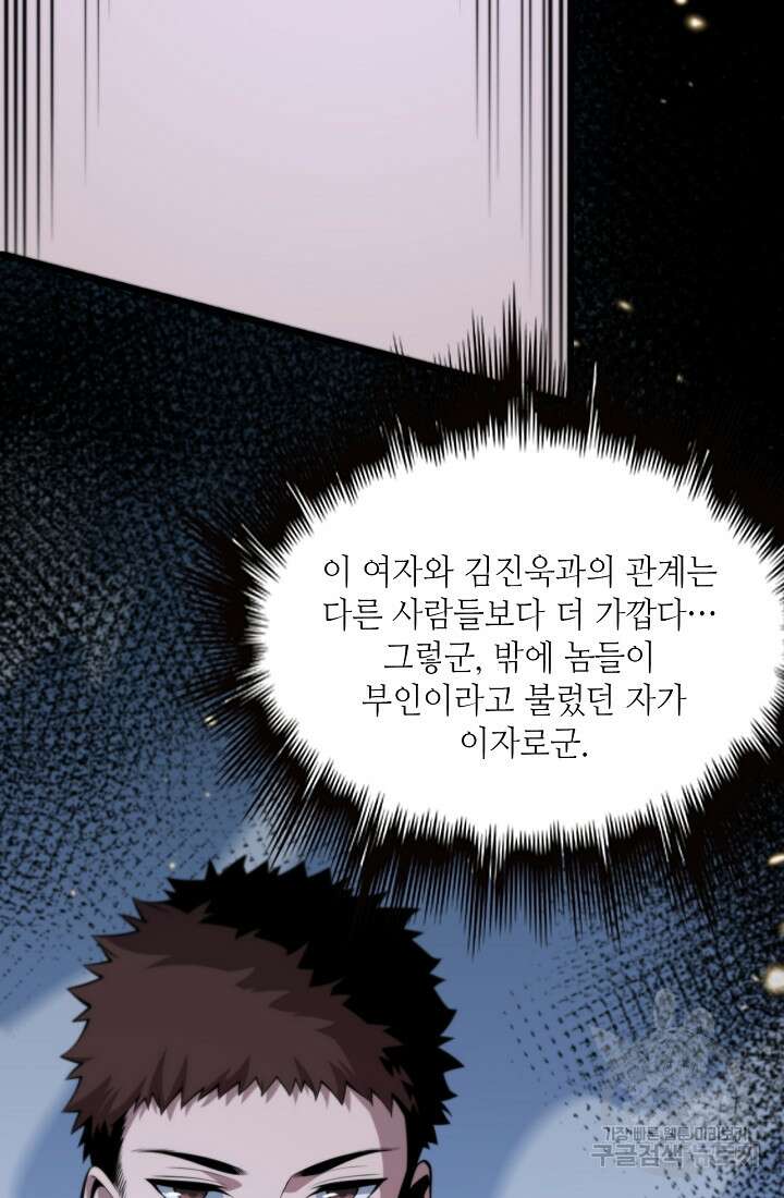 도사님께서 하산하셨다 42화 75