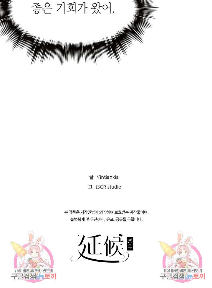 도사님께서 하산하셨다 42화 77