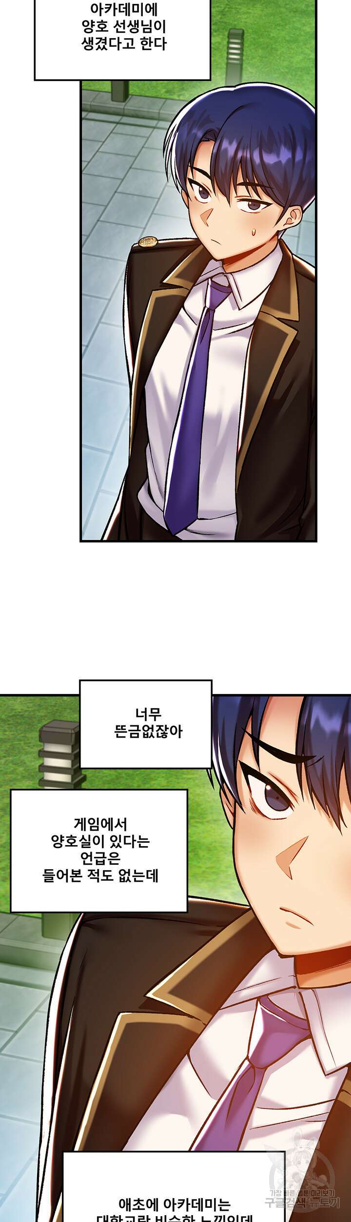아카데미 야겜에 빙의했다 41화 2