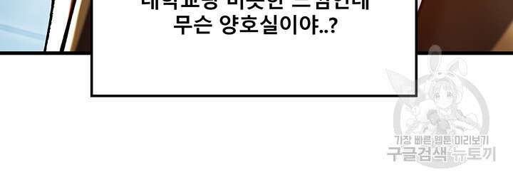 아카데미 야겜에 빙의했다 41화 3