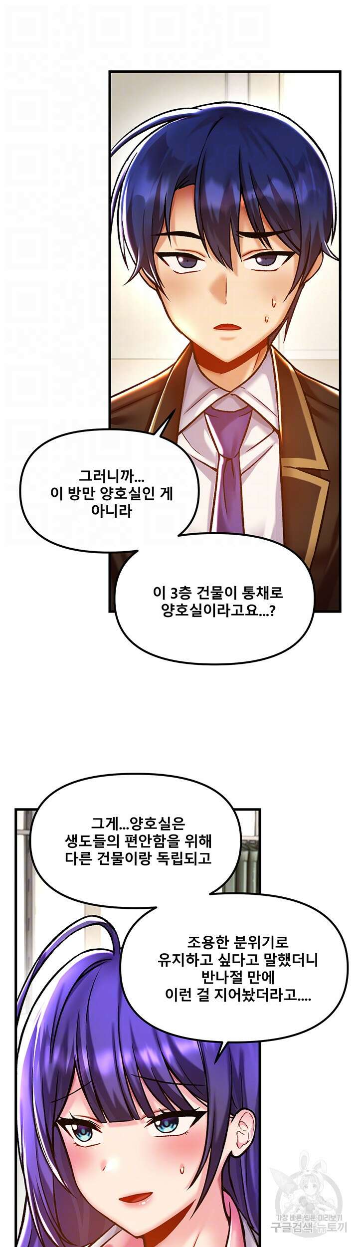아카데미 야겜에 빙의했다 41화 9