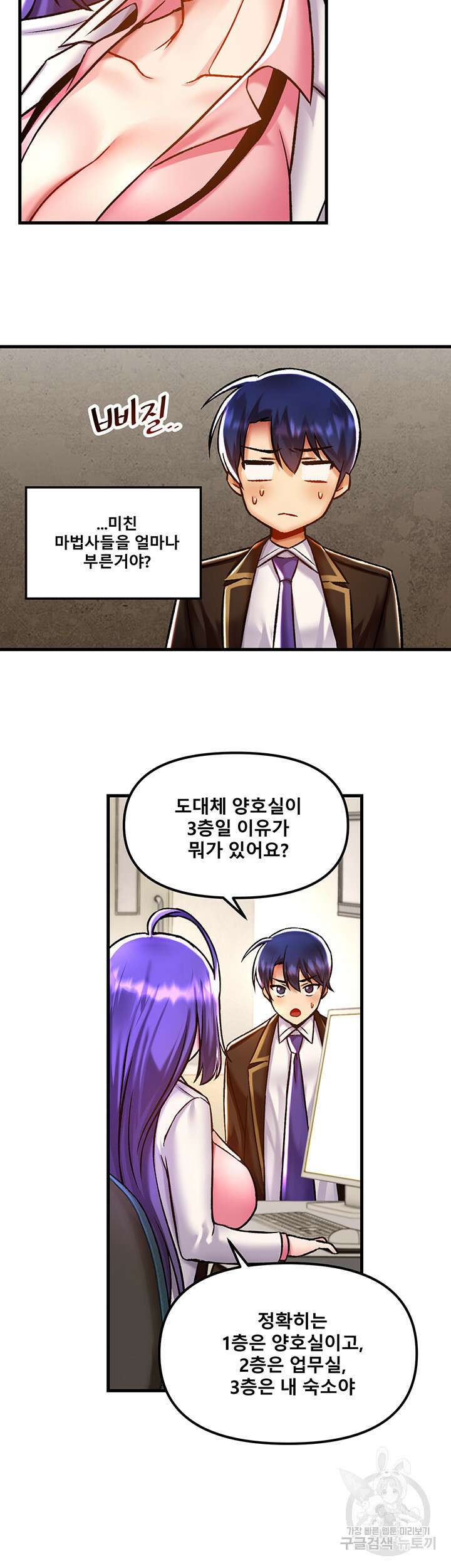 아카데미 야겜에 빙의했다 41화 10