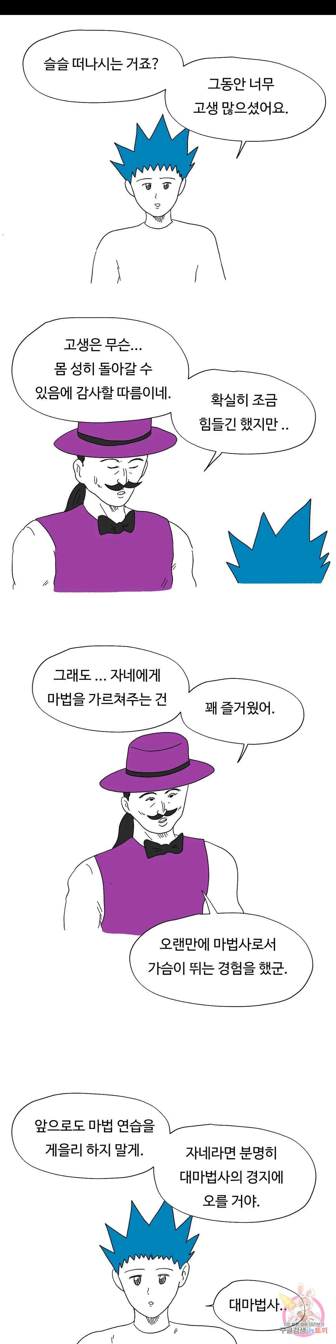 브리아노의 연구소 40화 블랙마켓 4