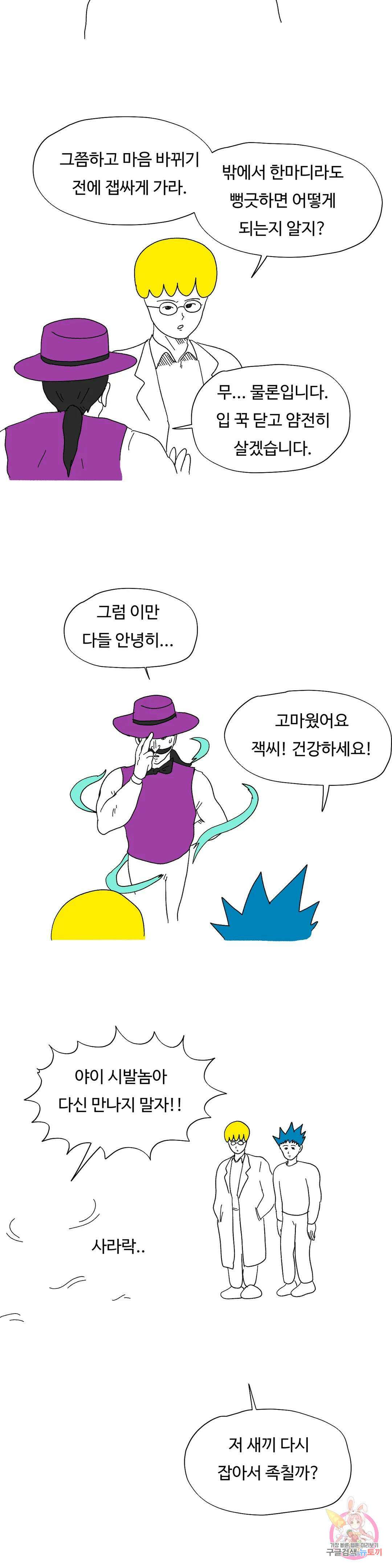 브리아노의 연구소 40화 블랙마켓 5