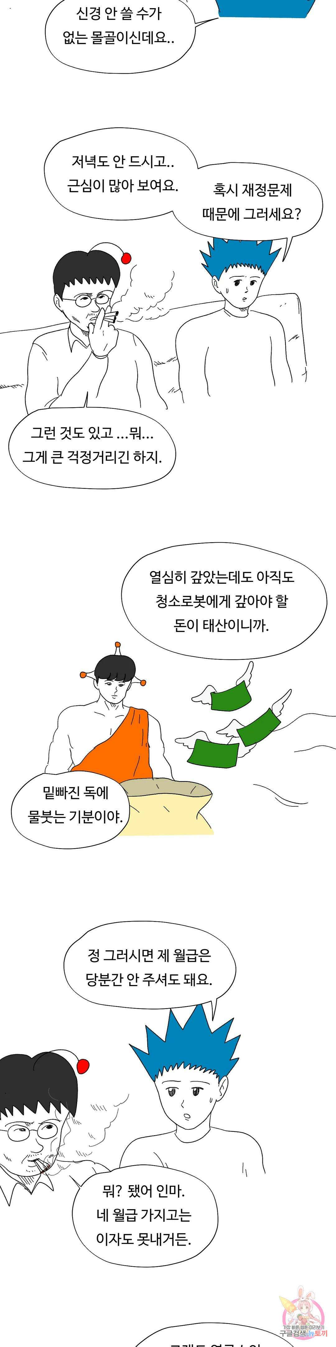 브리아노의 연구소 40화 블랙마켓 8