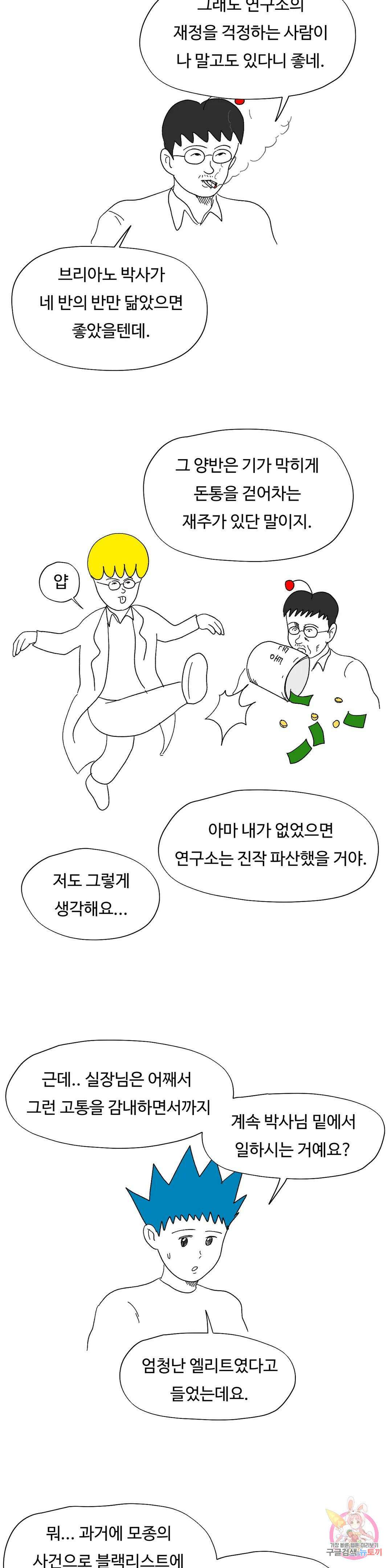 브리아노의 연구소 40화 블랙마켓 9