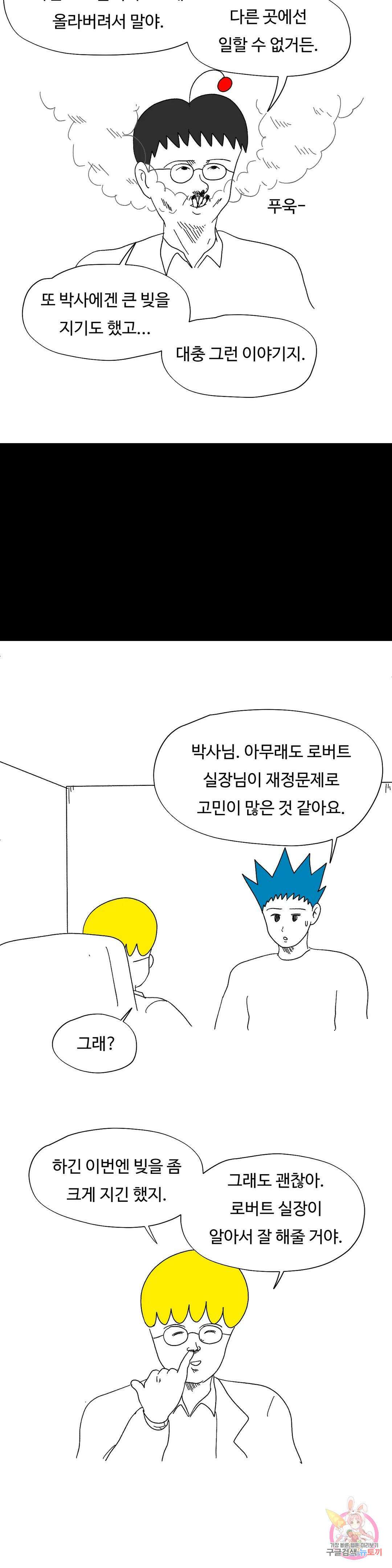 브리아노의 연구소 40화 블랙마켓 10