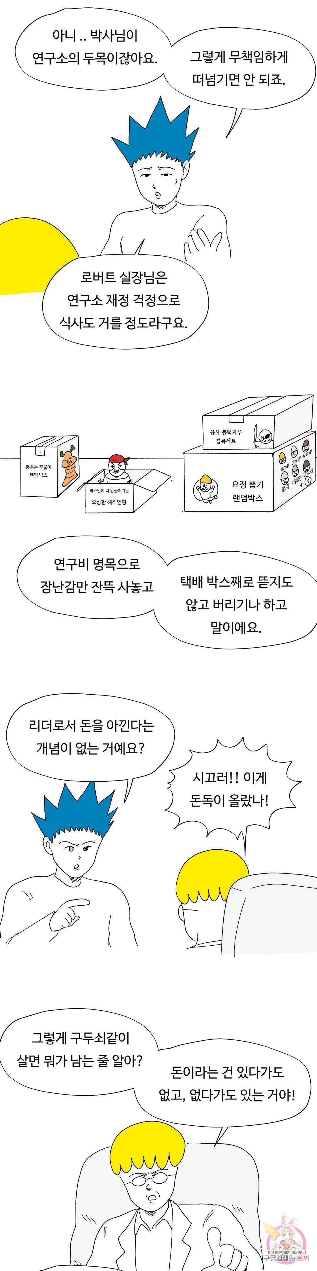 브리아노의 연구소 40화 블랙마켓 11