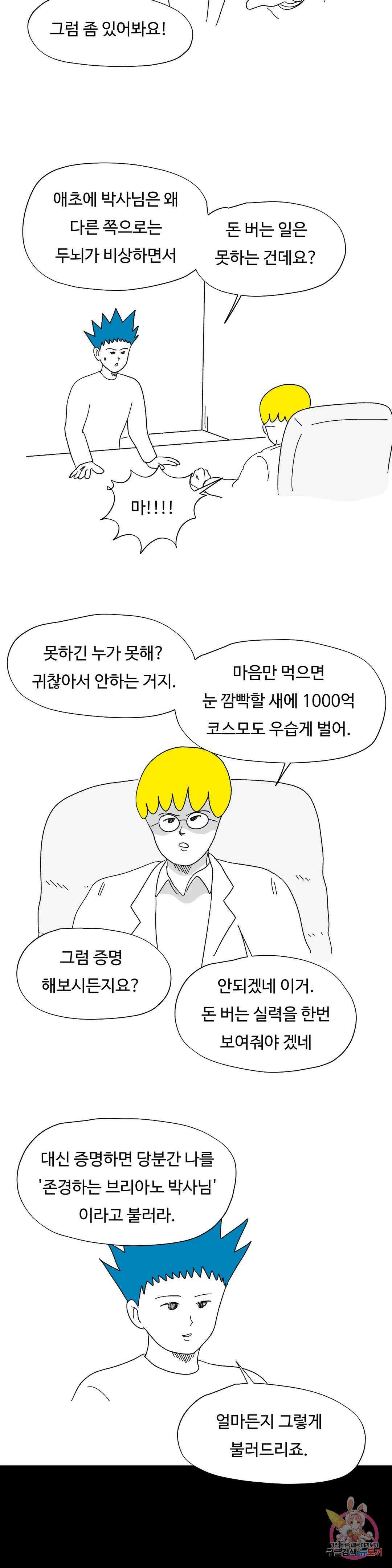 브리아노의 연구소 40화 블랙마켓 12