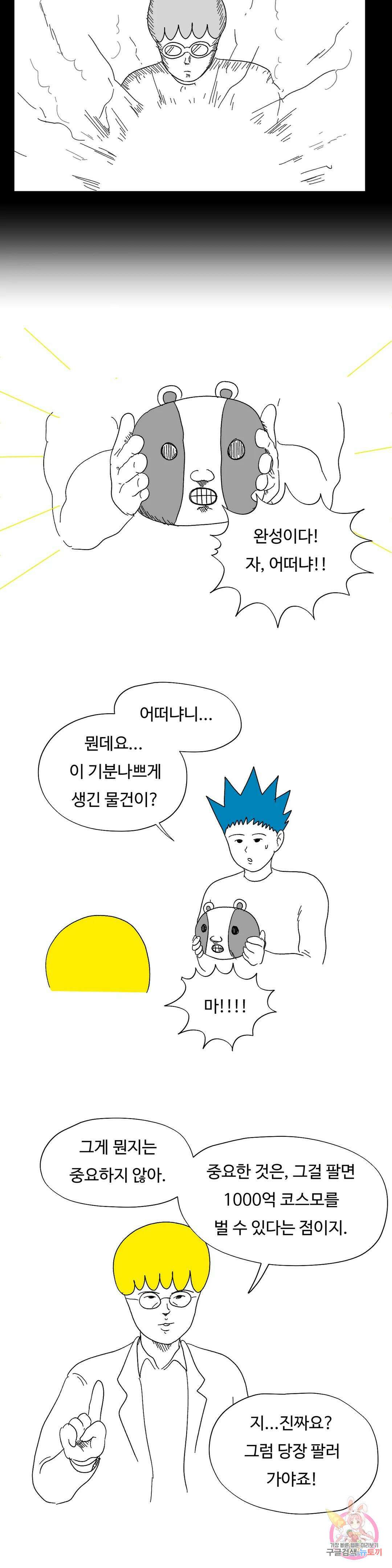브리아노의 연구소 40화 블랙마켓 14