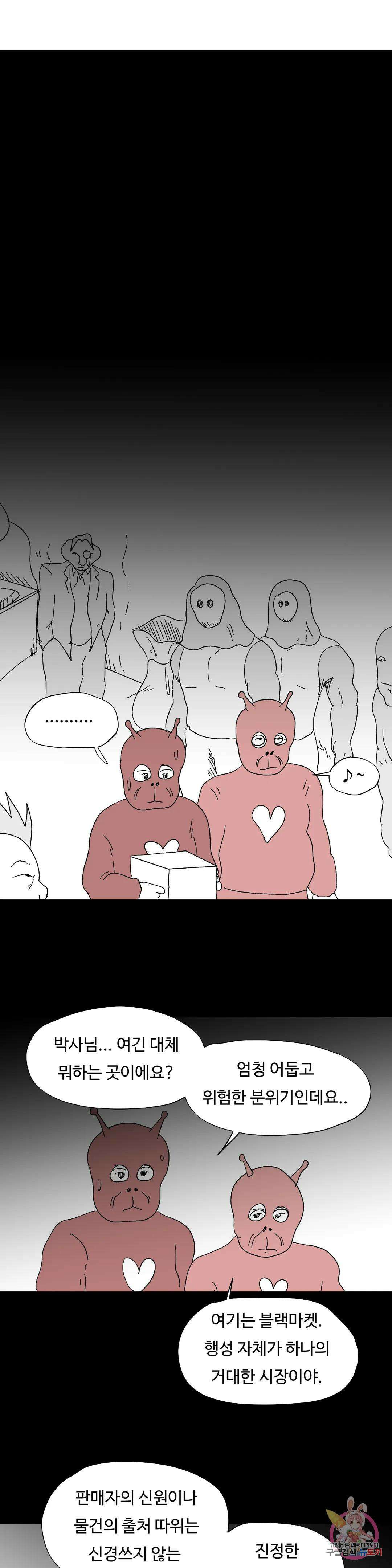 브리아노의 연구소 40화 블랙마켓 15