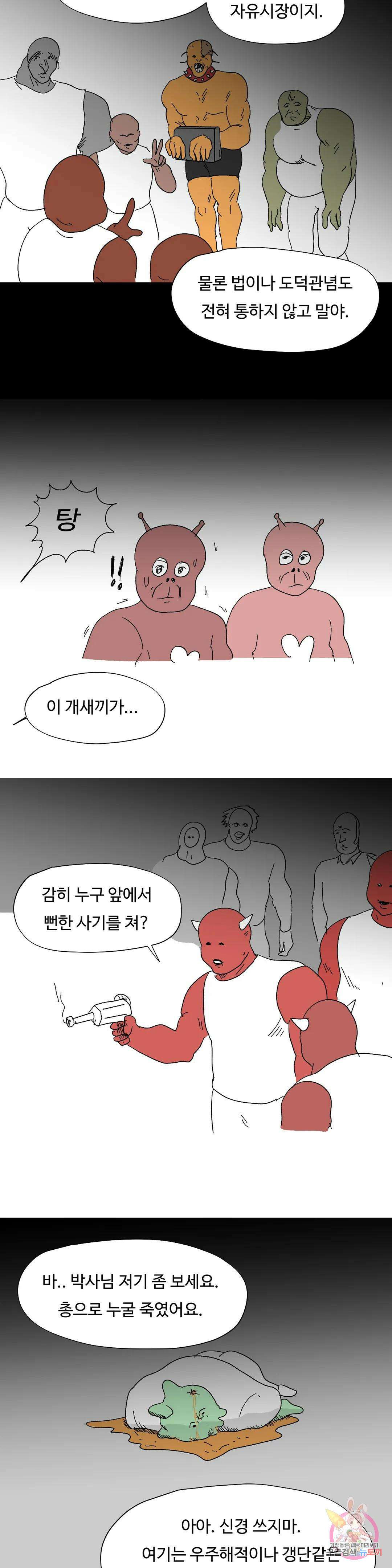 브리아노의 연구소 40화 블랙마켓 16